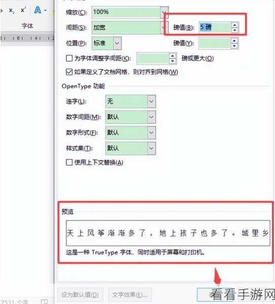 轻松解决 Word 文字间距不一致难题，实用教程在此！