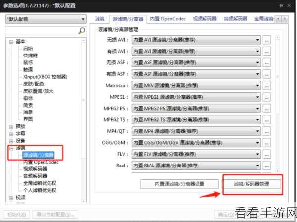 轻松解锁 PotPlayer 内置图像处理滤镜功能秘籍