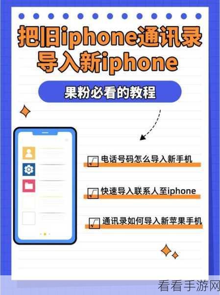 轻松搞定 iPhone14 通讯录排列顺序，秘籍在此！