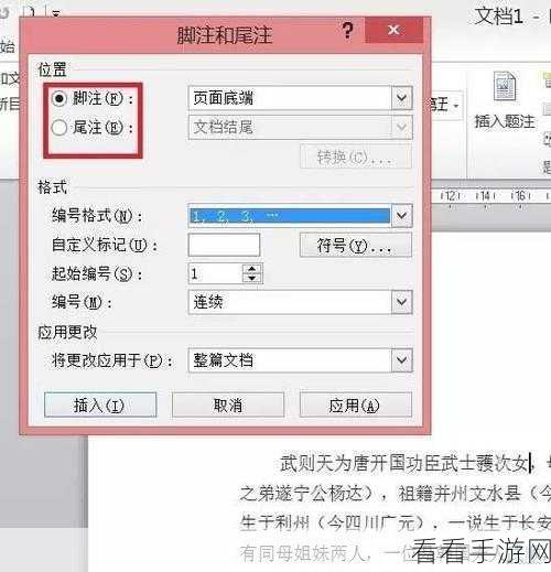 轻松搞定 Word 脚注添加，详细方法教程指南