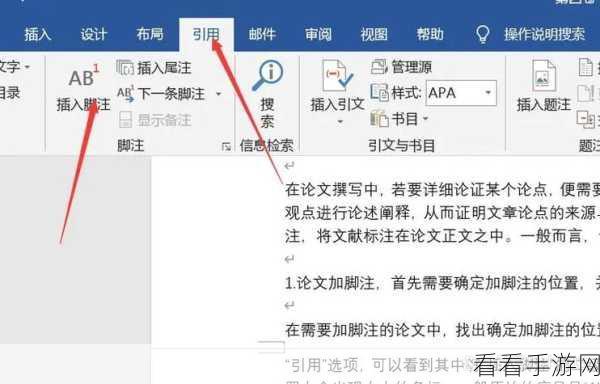 轻松搞定 Word 脚注添加，详细方法教程指南