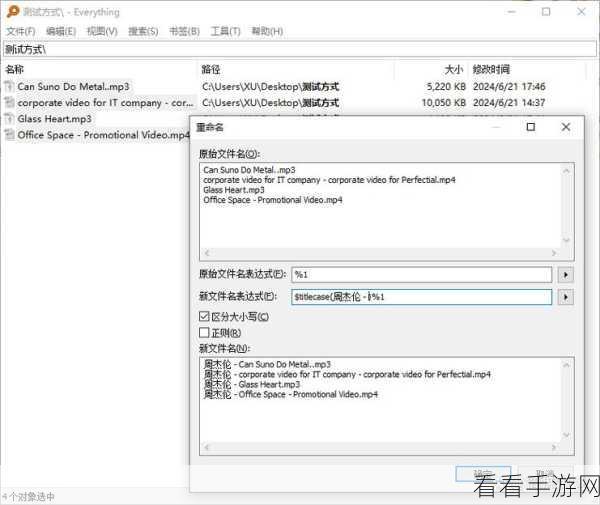 Everything 批量重命名秘籍，轻松修改搜索结果文件名