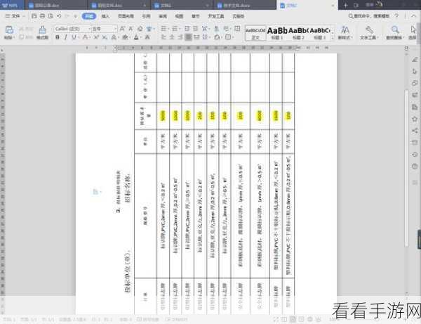 WPS 表格旋转 90 度秘籍大公开