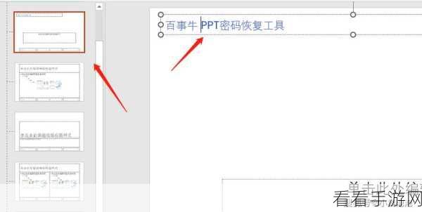 轻松解锁 PPT 演示文稿大纲选项的秘籍