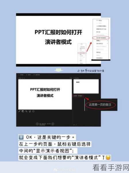 轻松掌握！PPT 演讲者视图设置秘籍大公开