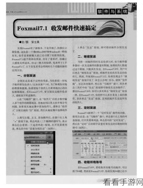 轻松搞定！Foxmail 默认字体修改秘籍