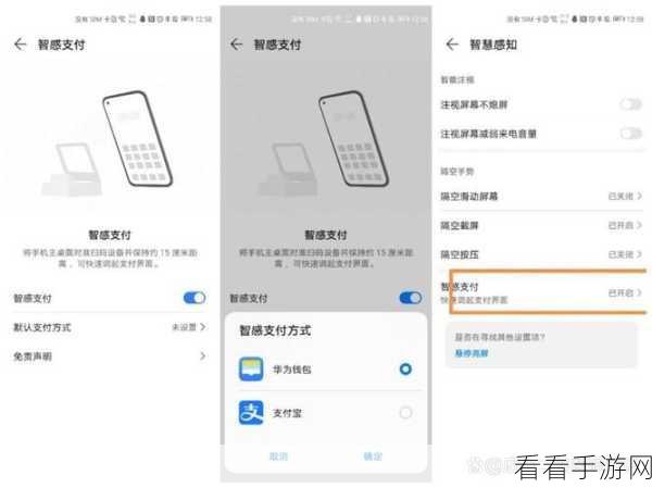 华为 P50 智感支付轻松开启秘籍