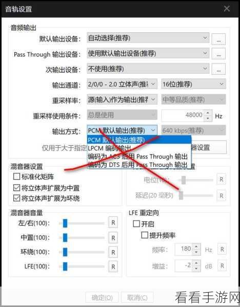 轻松搞定 PotPlayer 音轨调整秘籍