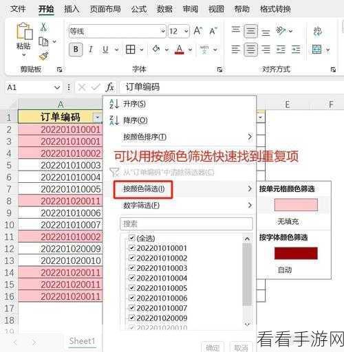 轻松搞定!WPS Excel 筛选重复内容秘籍大公开
