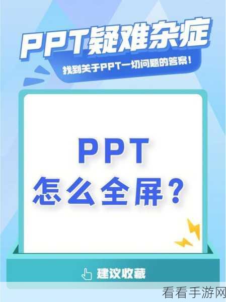 轻松掌控 WPS PPT 每张幻灯片播放时间,你学会了吗?