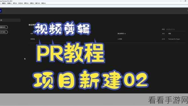 轻松掌握!PR 软件为视频添加封面的绝妙教程