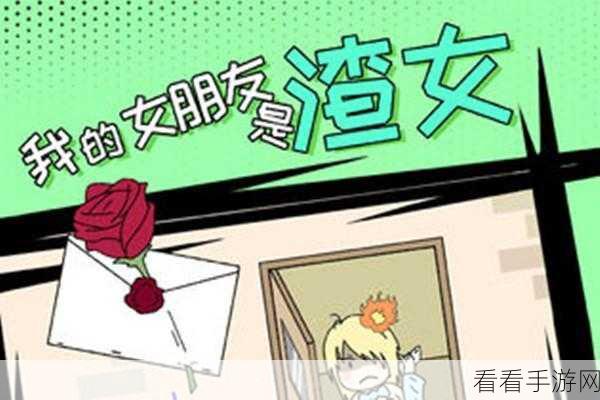 热门冒险解谜新体验，我不是渣女2手游深度解析