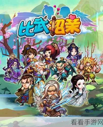 重磅来袭！360比武招亲重社交养成卡牌手游深度解析