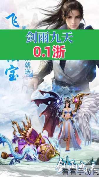 剑雨九天小米版震撼上线,3D玄幻仙侠PK大赛燃爆指尖
