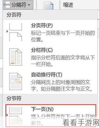 轻松搞定 Word 文档段落三栏设置秘籍