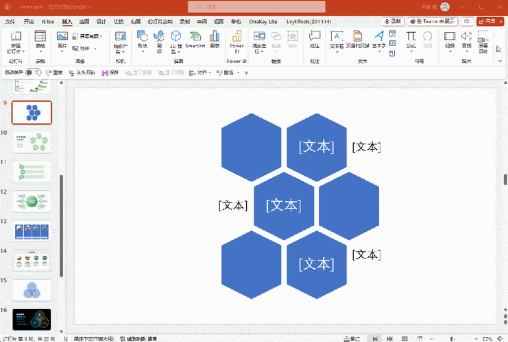 轻松掌握，PPT 中 SmartArt 图形层级调整秘籍