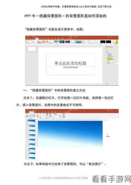 轻松掌握！PPT 隐藏背景图形的绝妙教程