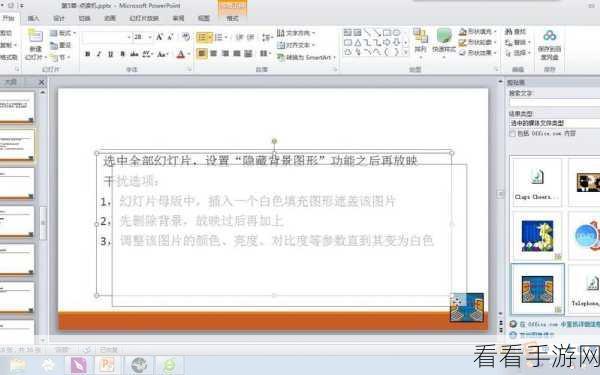 轻松掌握！PPT 隐藏背景图形的绝妙教程