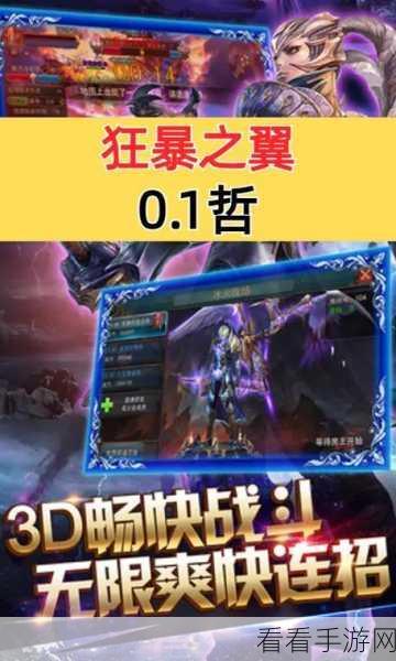 狂爆之翼官方版下载-3d魔幻战斗手游