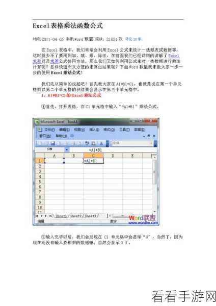 Excel 乘法公式秘籍，轻松实现表格快速乘法运算