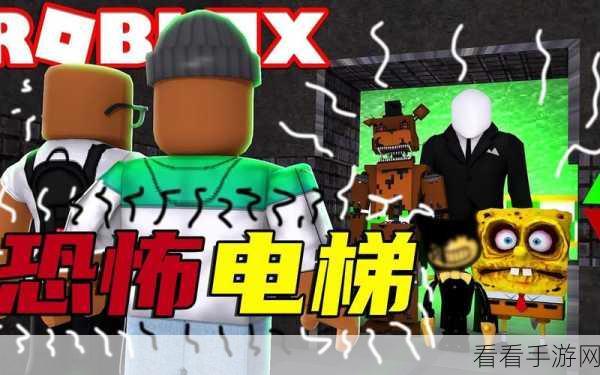 Roblox怪物电梯模拟器，卡通像素世界的惊险冒险之旅