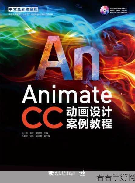 轻松上手！Adobe Animate 移动动画制作秘籍