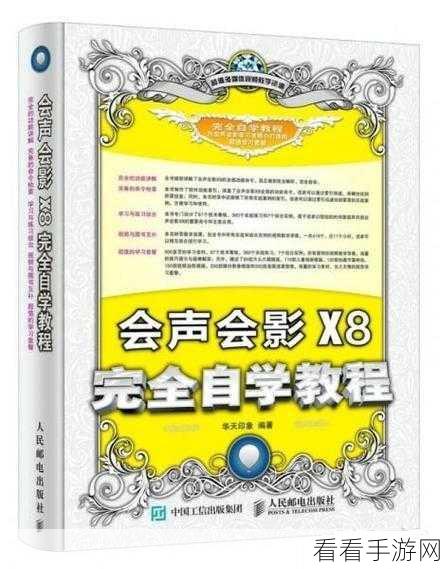 轻松掌握会声会影竖屏播放秘籍