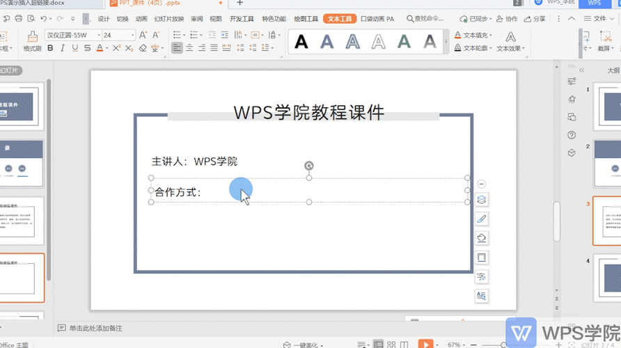 轻松掌握 WPS 演示文稿电脑版批量设置秘籍