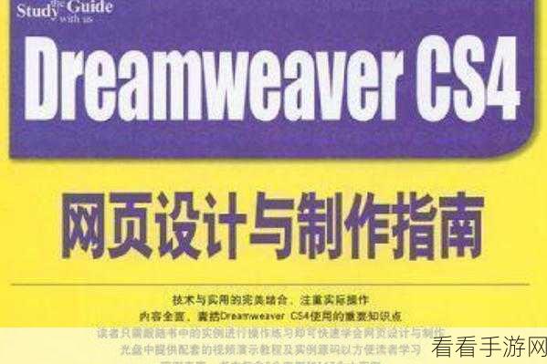 Dreamweaver 网页预览秘籍，边码边看效果指南