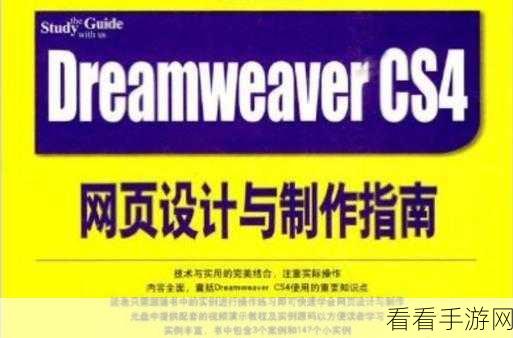 Dreamweaver 网页预览秘籍，边码边看效果指南