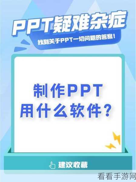 轻松掌握 WPS PPT 横向腰封型封面制作秘籍