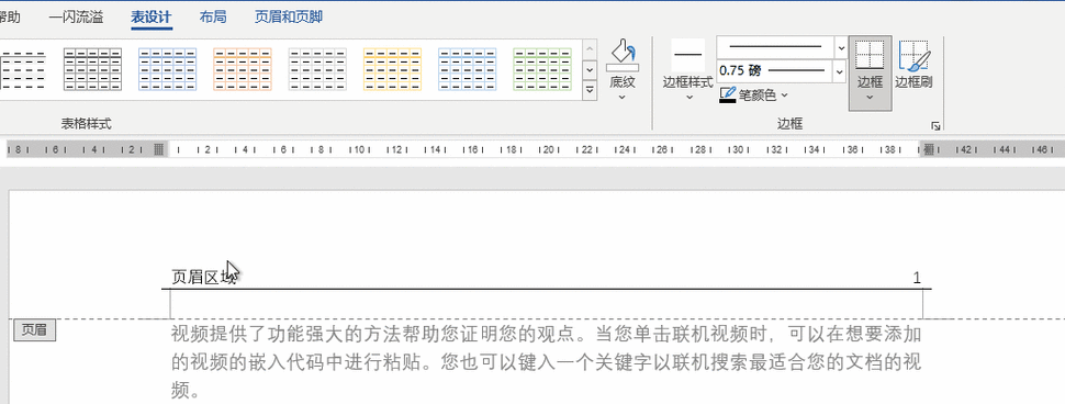 轻松搞定 WPS 文档中顽固横线！电脑版删除页眉横线秘籍