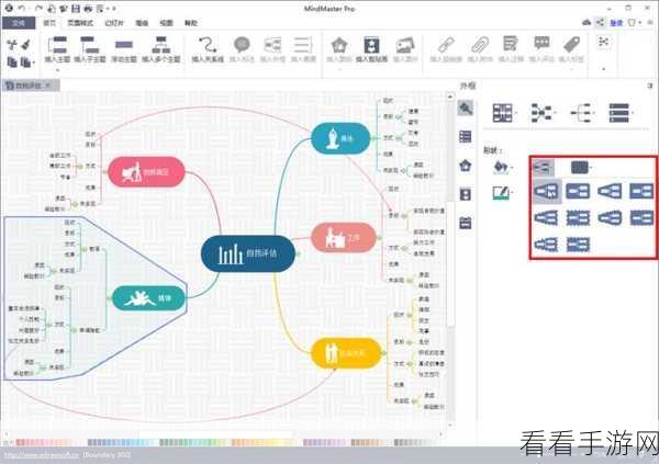MindMaster 主题框形状设置秘籍
