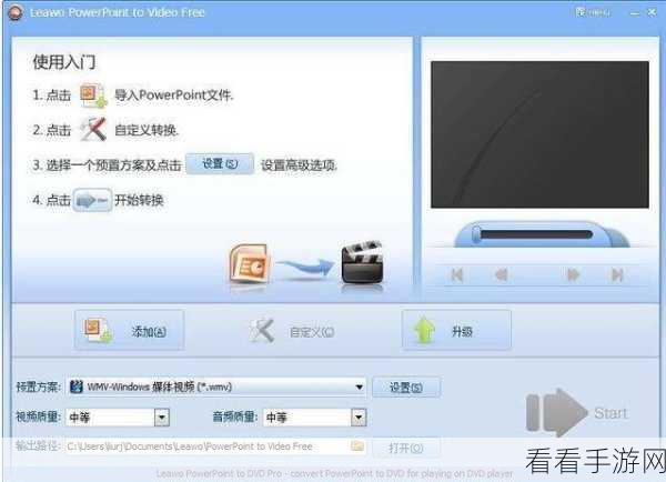 轻松搞定！Leawo powerpoint to Video 背景音乐添加秘籍