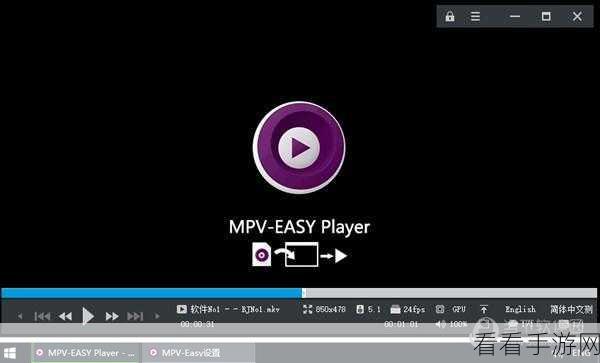 轻松掌握！MPV Easy Player 窗口大小调整秘籍