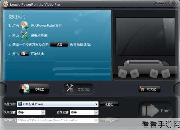 轻松掌握，Leawo powerpoint to Video 视频格式转换秘籍