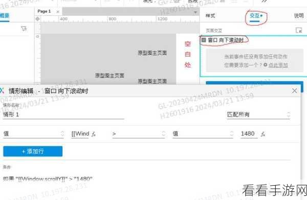 Axure RP 实现区域文本滚动秘籍，详细教程大公开