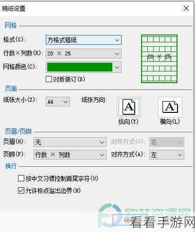 Word 自定义稿纸行数列数秘籍大公开