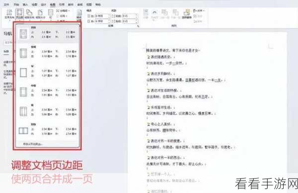Word 文档两页轻松合为一页的秘籍教程