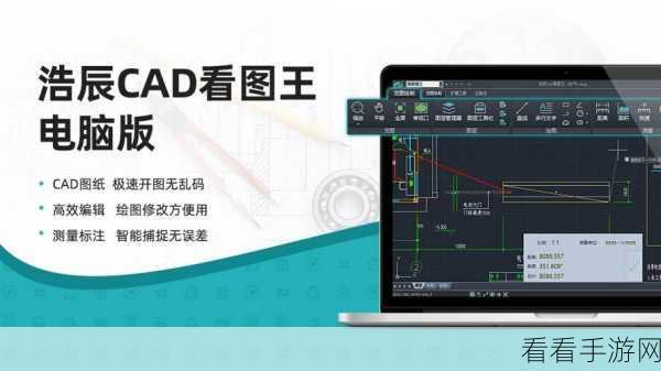 CAD 快速看图，精准测量图形尺寸秘籍