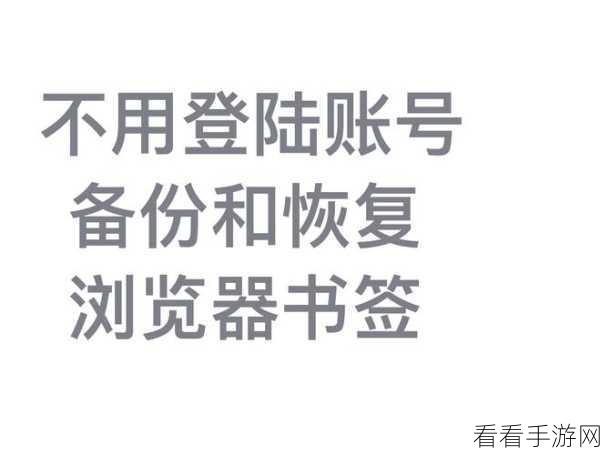 轻松搞定！谷歌浏览器新书签添加秘籍