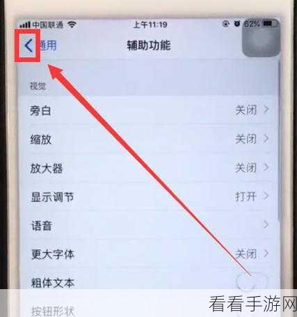 iPhone14 轻触返回上一步的绝佳设置秘籍