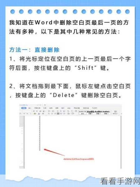 轻松搞定 Word 空白页删除难题！超详细教程指南