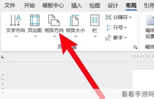 轻松搞定！电脑版 WPS 横向页面设置秘籍