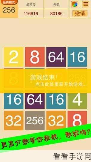 2048冲冲冲免费版下载-新颖独特的闯关益智类游戏