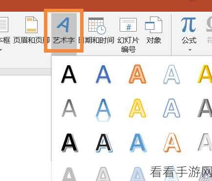 PPT 艺术字制作秘籍，轻松打造独特视觉效果