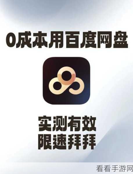 轻松搞定！电脑版百度网盘下载完成自动关机秘籍