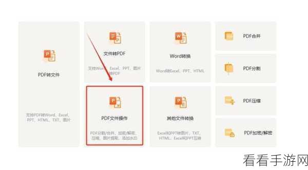 轻松搞定 WPS PDF 页面插入，电脑版实用教程