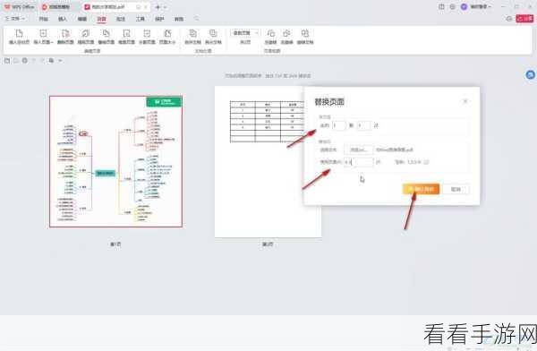 轻松搞定 WPS PDF 页面插入，电脑版实用教程