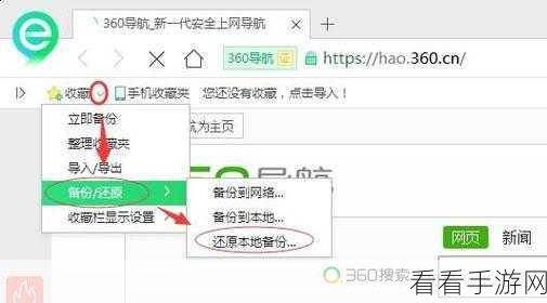 轻松找回 360 极速浏览器消失的收藏栏秘籍